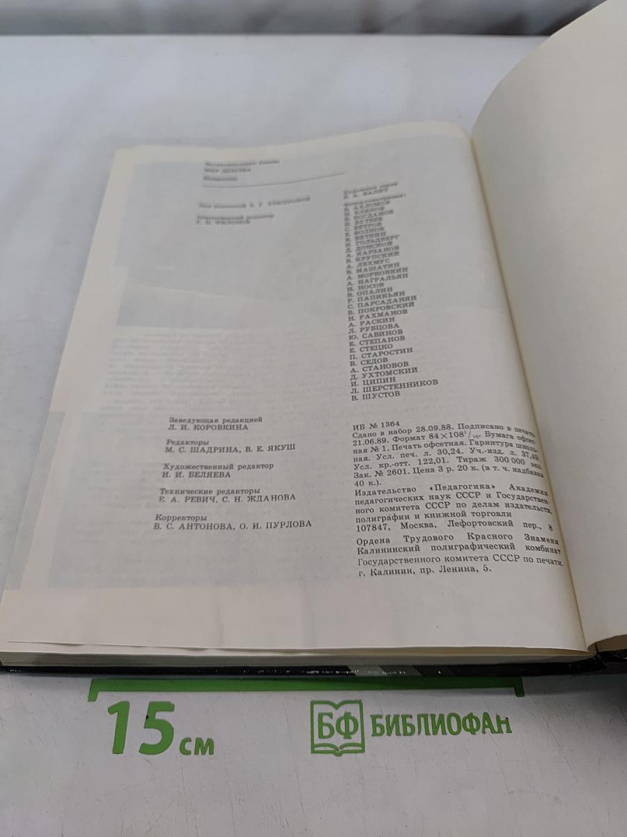 Мир детства: Подросток