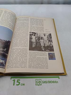 Страны и народы. Зарубежная Азия. Южная Азия