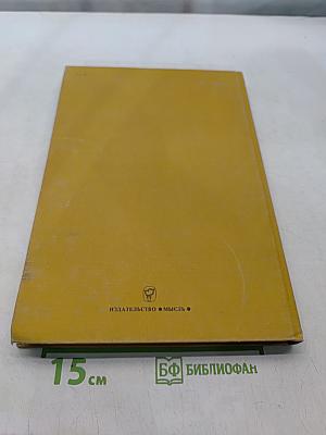 Страны и народы. Зарубежная Азия. Южная Азия