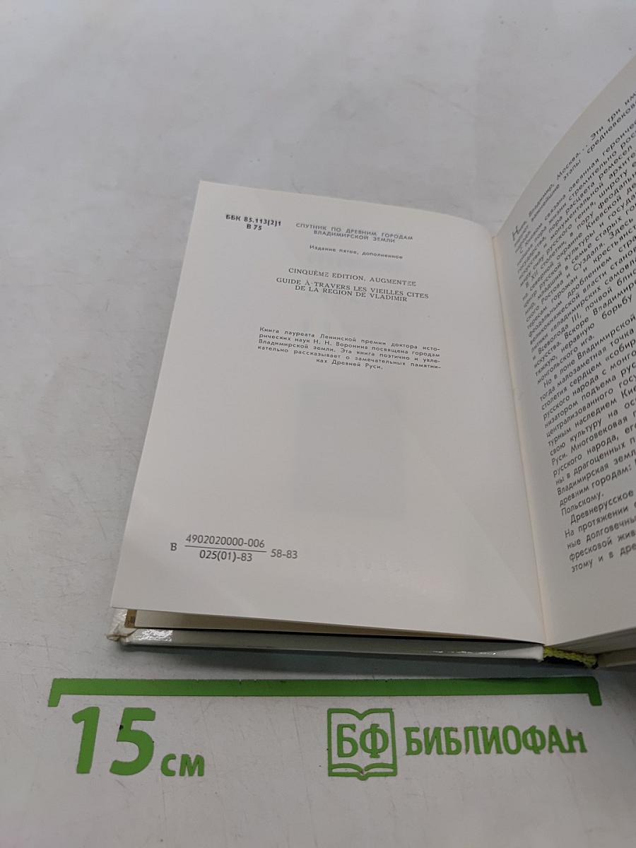 Владимир. Боголюбово. Суздаль. Юрьев-Польской