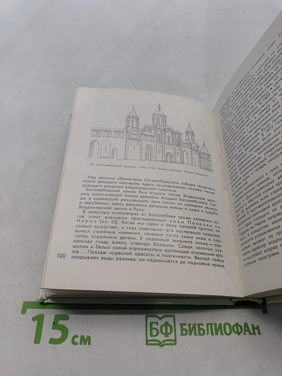 Владимир. Боголюбово. Суздаль. Юрьев-Польской