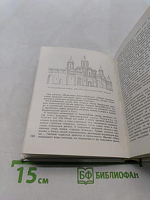 Владимир. Боголюбово. Суздаль. Юрьев-Польской