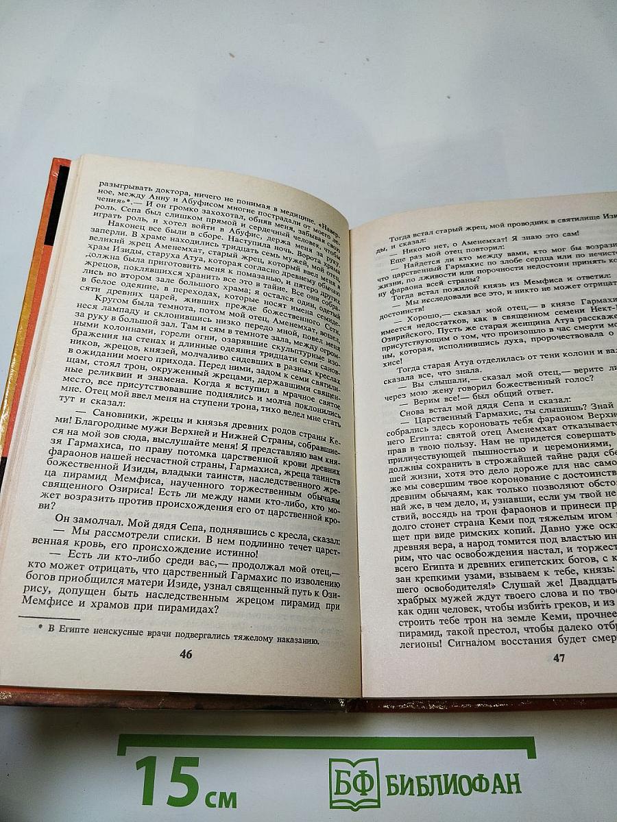 Клеопатра. Люди тумана