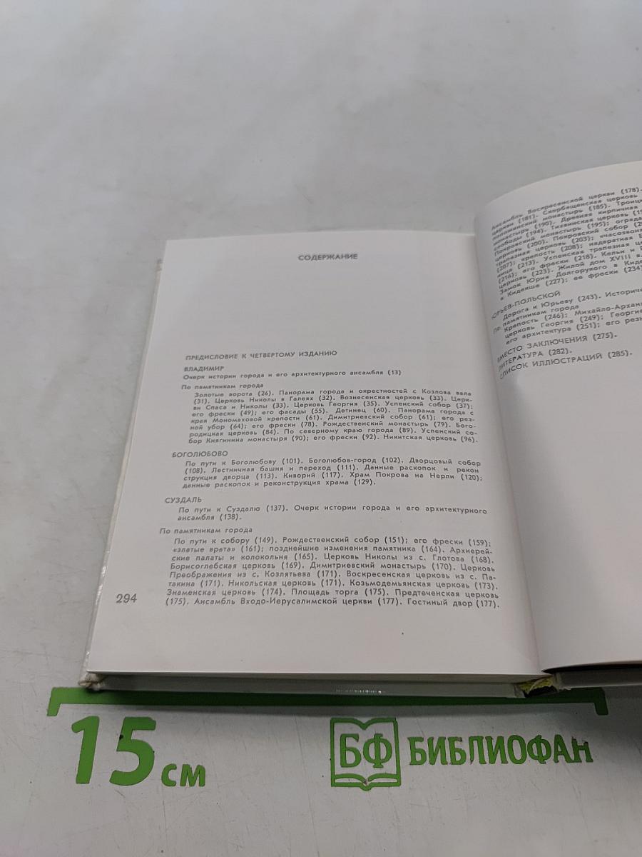 Владимир. Боголюбово. Суздаль. Юрьев-Польской