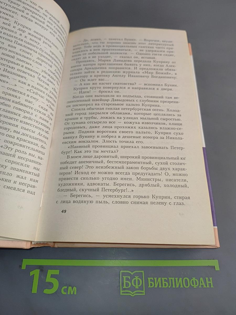 Жизнь Куприна. «Мне нельзя без России»