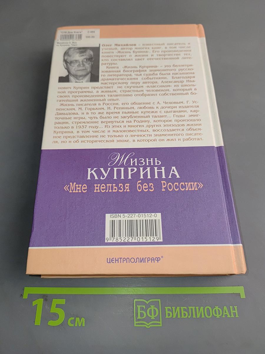 Жизнь Куприна. «Мне нельзя без России»