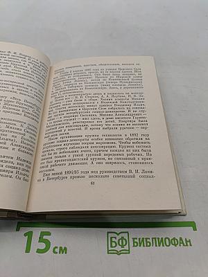Крупская в Петербурге-Ленинграде