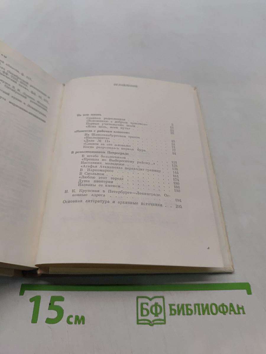 Крупская в Петербурге-Ленинграде