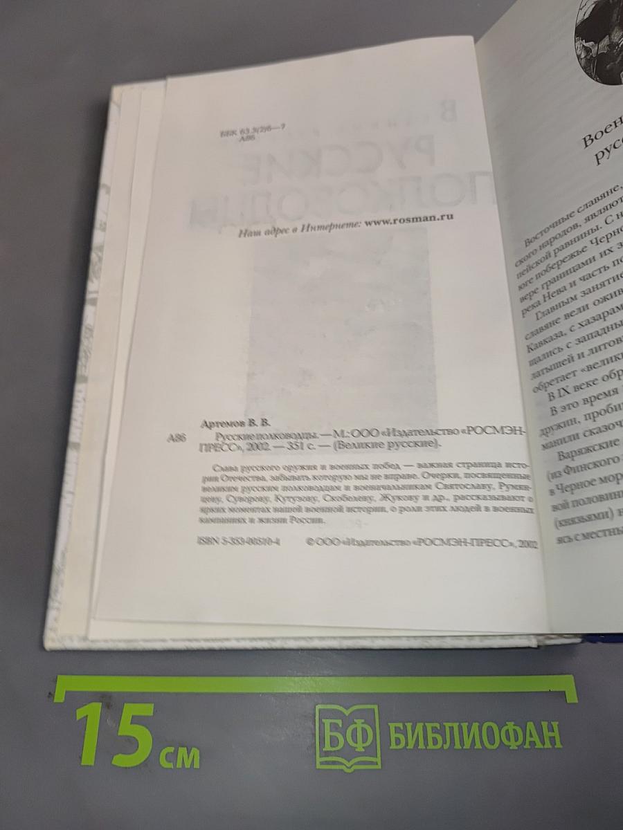 Русские полководцы