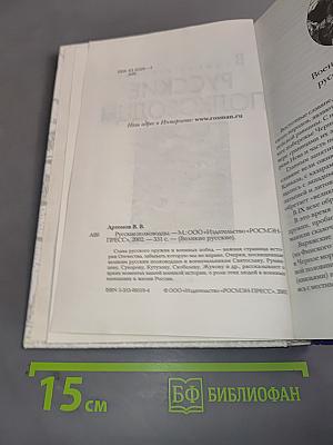 Русские полководцы