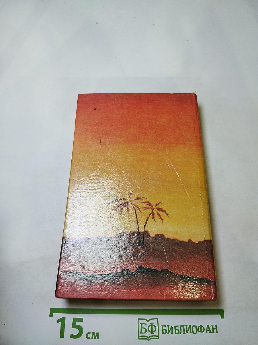 Клеопатра. Люди тумана