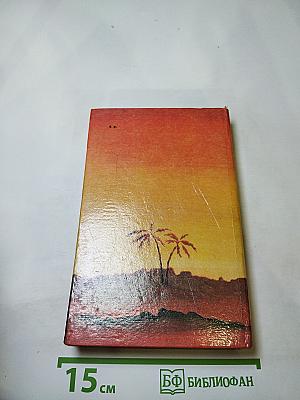 Клеопатра. Люди тумана