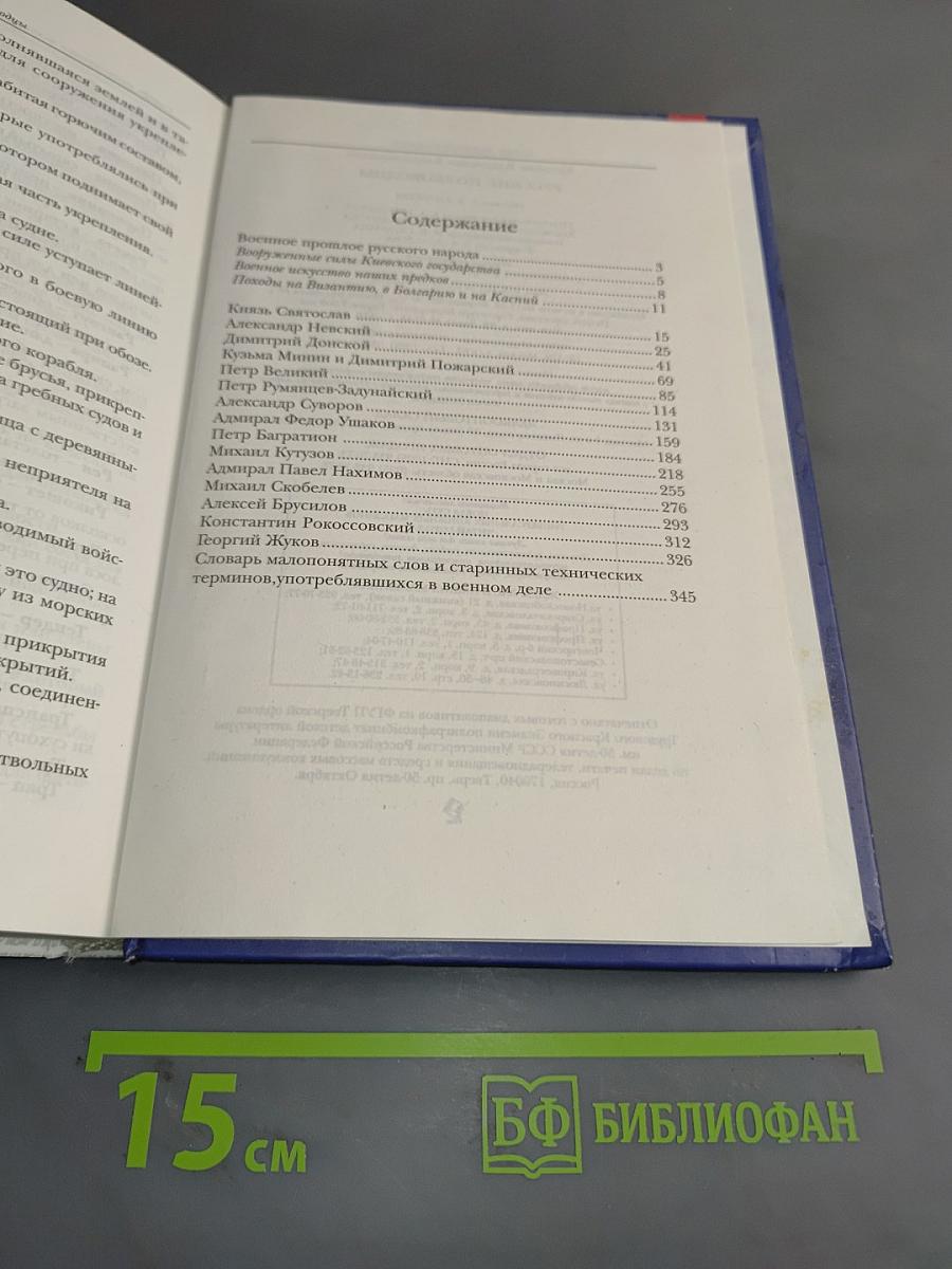 Русские полководцы