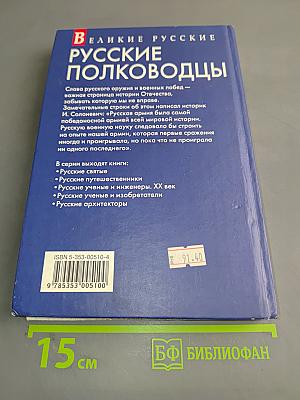Русские полководцы