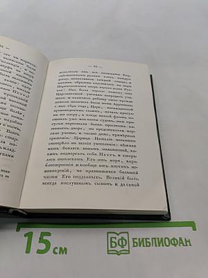 История России в рассказах для детей. Том 4