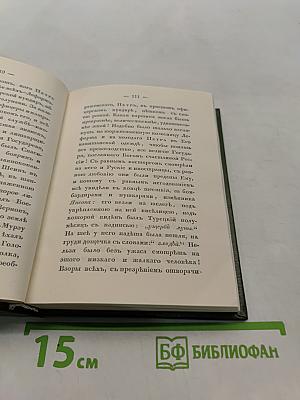 История России в рассказах для детей. Том 4