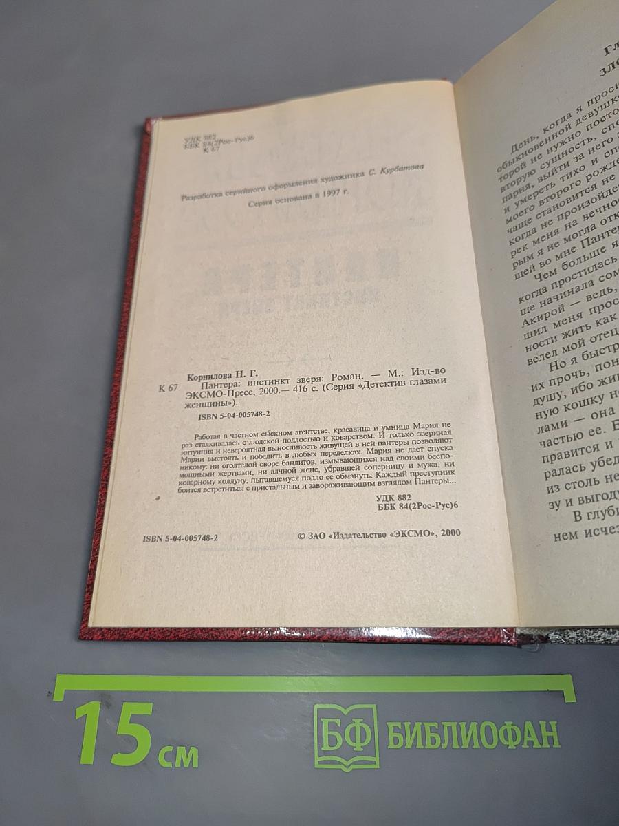 Пантера. Инстинкт зверя