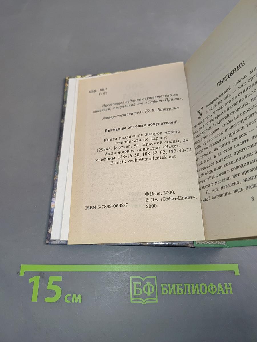 500 блюд на скорую руку
