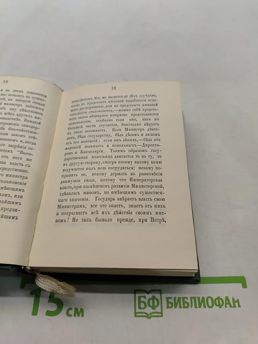 Голоса из России. Сборники А.Н. Герцена и Н.П. Огарева. Выпуск третий. Книжки VII-IX