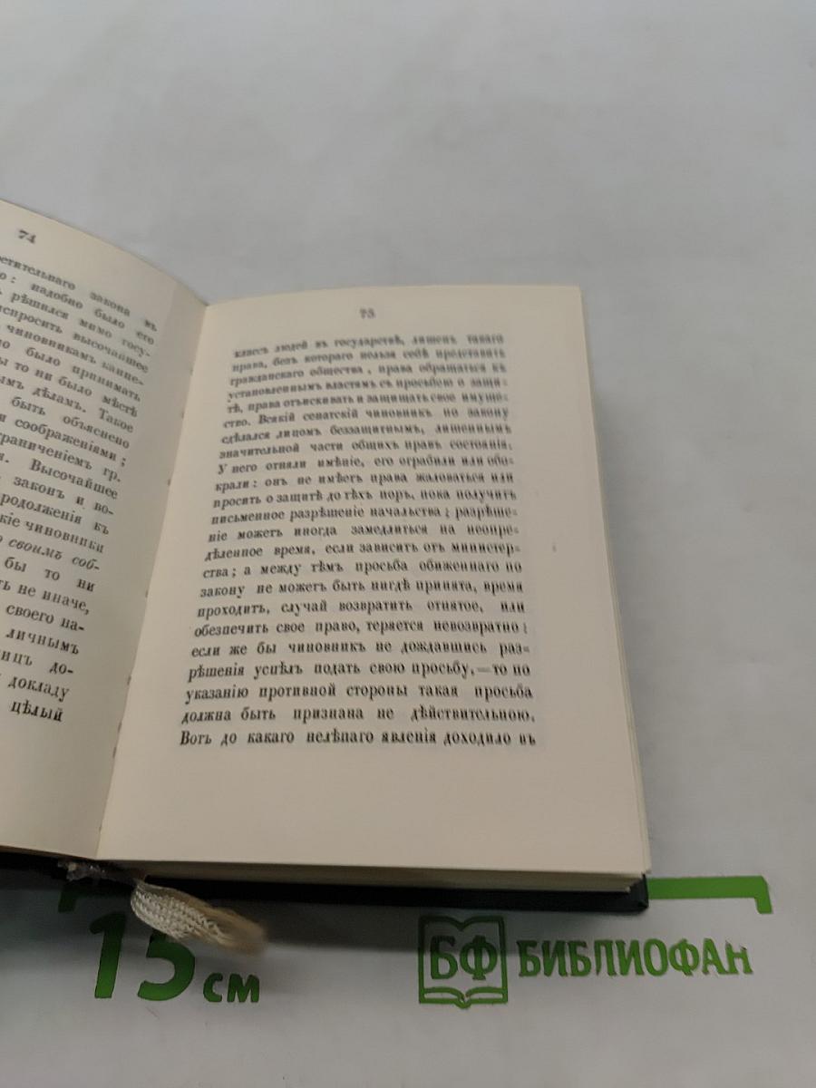 Голоса из России. Сборники А.Н. Герцена и Н.П. Огарева. Выпуск третий. Книжки VII-IX