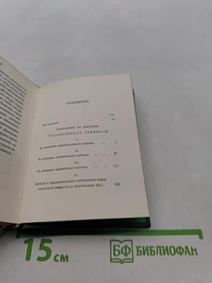 Голоса из России. Сборники А.Н. Герцена и Н.П. Огарева. Выпуск третий. Книжки VII-IX