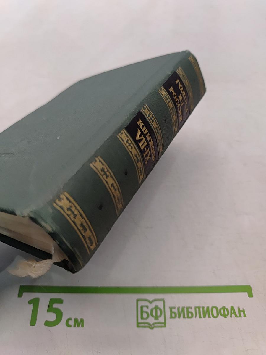 Голоса из России. Сборники А.Н. Герцена и Н.П. Огарева. Выпуск третий. Книжки VII-IX
