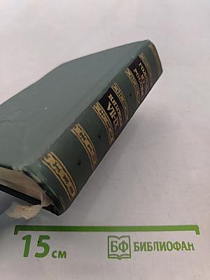 Голоса из России. Сборники А.Н. Герцена и Н.П. Огарева. Выпуск третий. Книжки VII-IX