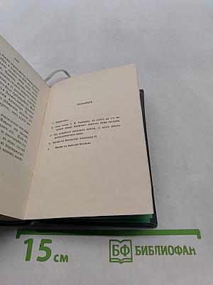 Голоса из России. Сборники А. И. Герцена и Н. П. Огарева. Выпуск второй