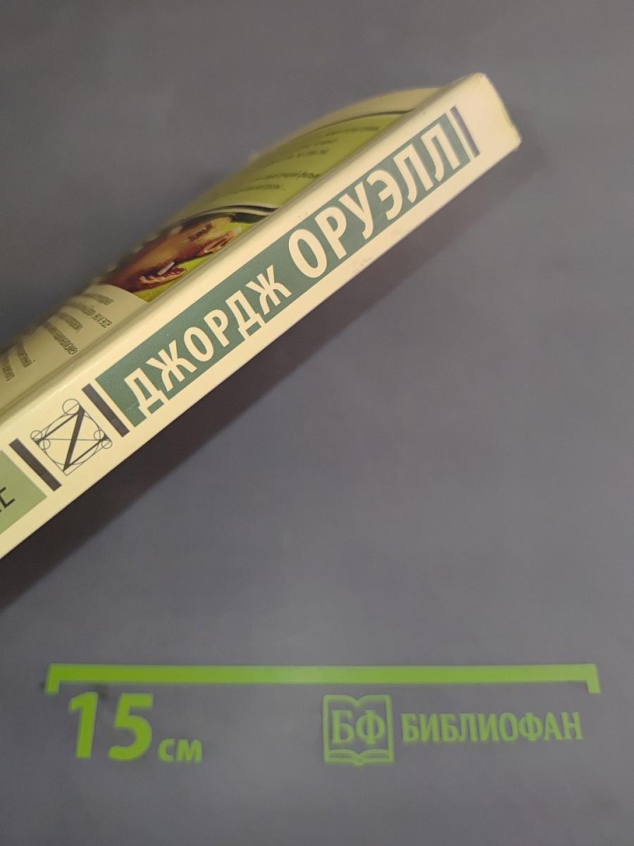 Скотный двор. Эссе