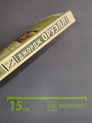 Скотный двор. Эссе