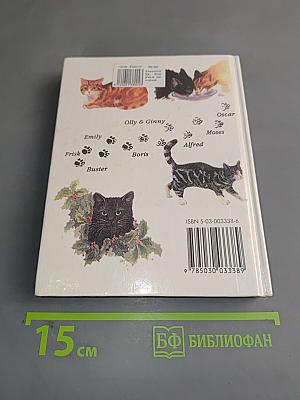 Кошачьи истории