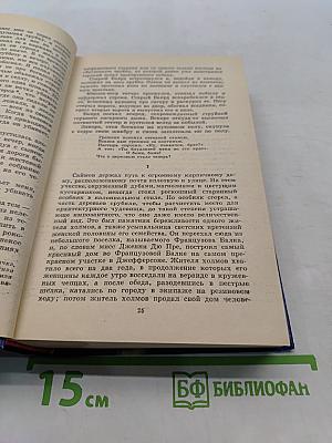 Сарторис. Медведь. Осквернитель праха