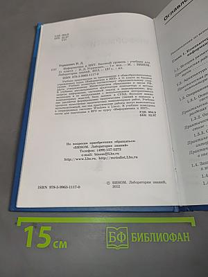 Информатика и ИКТ. Учебник для 11 класса. Базовый уровень