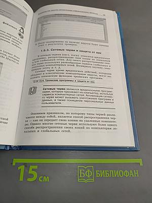 Информатика и ИКТ. Учебник для 11 класса. Базовый уровень