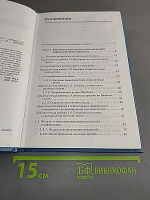 Информатика и ИКТ. Учебник для 11 класса. Базовый уровень