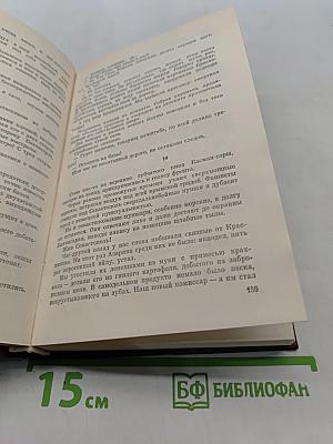 Крымские тетради. Роман-хроника
