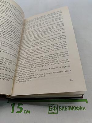 Крымские тетради. Роман-хроника