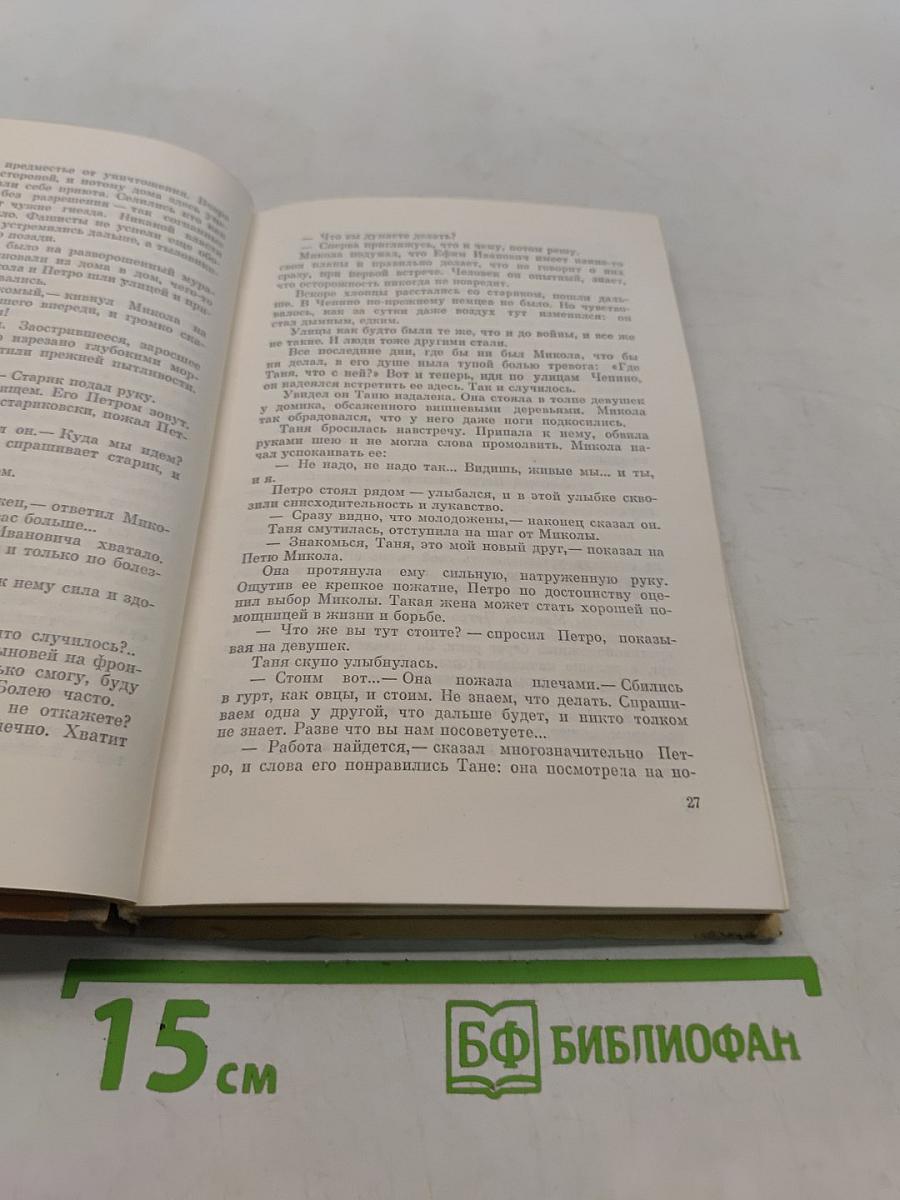 Лицом к опасности