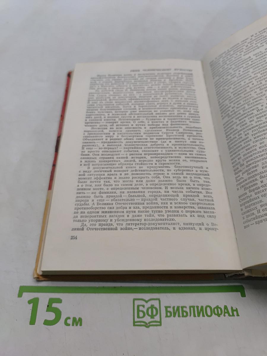 Лицом к опасности