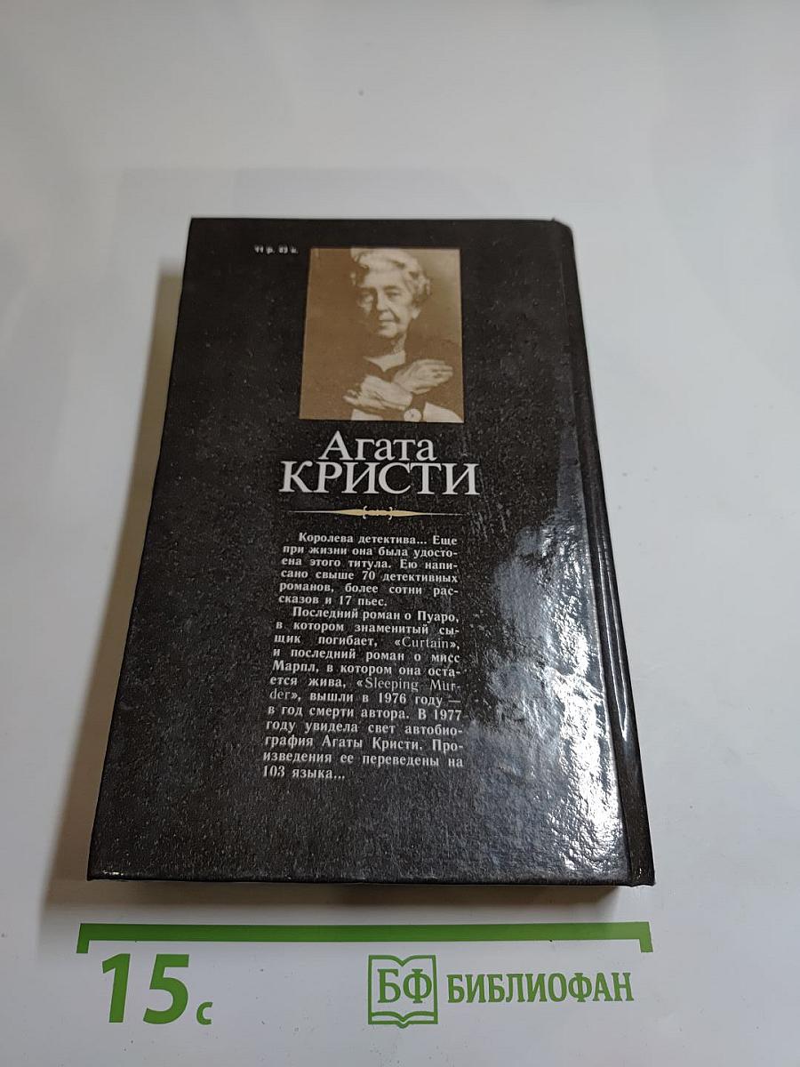 Смерть в облаках. День поминовения. Пять поросят