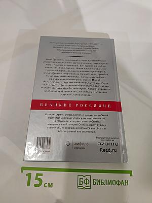 Иван Тургенев