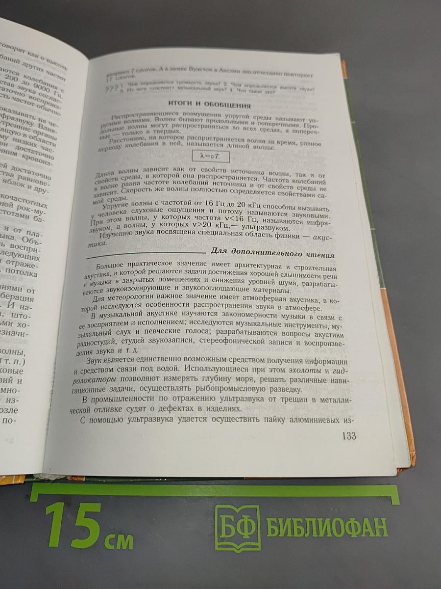 Физика 10. Учебник для 10 класса общеобразовательных учреждений