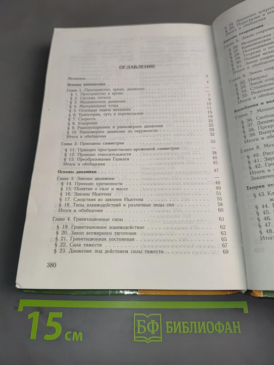 Физика 10. Учебник для 10 класса общеобразовательных учреждений