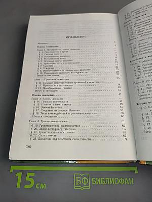 Физика 10. Учебник для 10 класса общеобразовательных учреждений