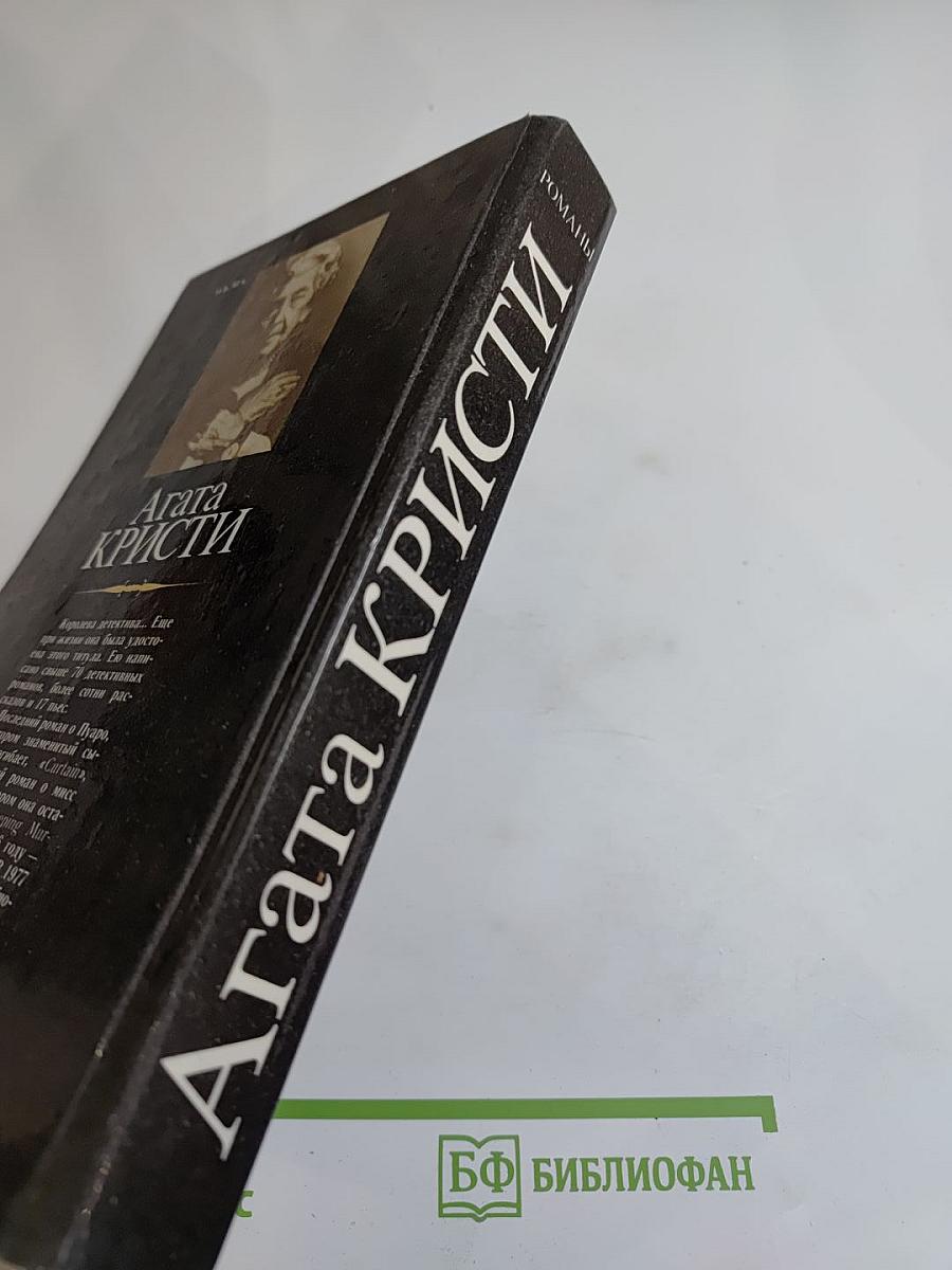 Смерть в облаках. День поминовения. Пять поросят