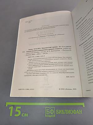 ЕГЭ-2021 Химия. Тематический тренинг. Задания базового и повышенного уровней сложности