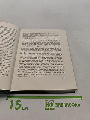 Верная река. Семейное предание