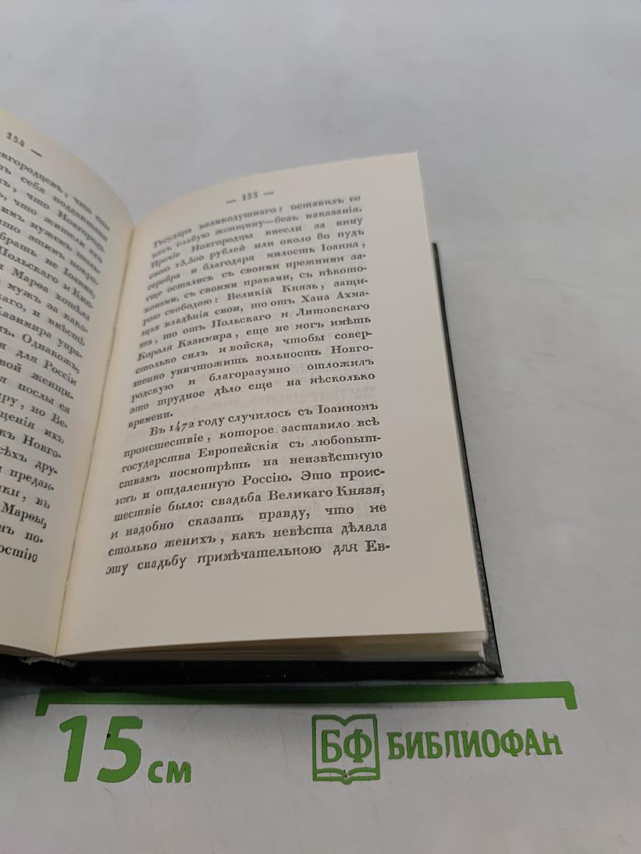 История России в рассказах для детей. Том 2
