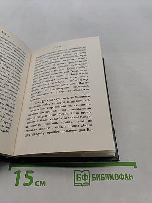 История России в рассказах для детей. Том 2