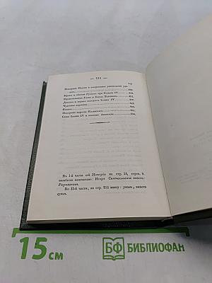 История России в рассказах для детей. Том 2